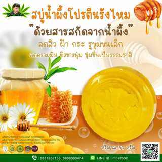 สบู่น้ำผึ้งโปรตีนรังไหม สบู่รังไหม Honey Soap บำรุงผิว  ลดสิว ควบคุมความมัน ผิวชุ่มชื่น ผลัดเซลล์ผิว