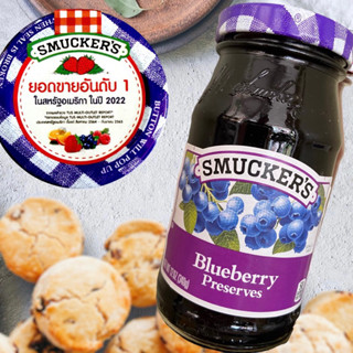 สมัคเกอร์ แยมบลูเบอร์รี่ smucker’s