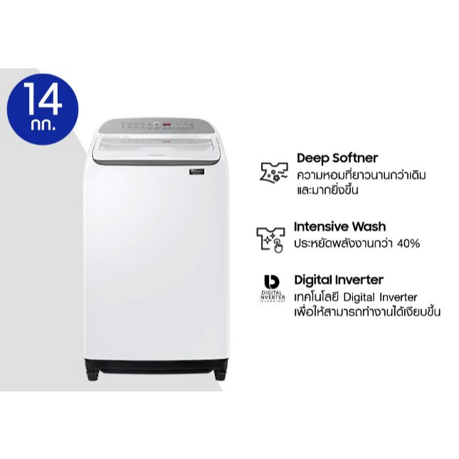 พร้อมส่ง💥Samsung ซัมซุง เครื่องซักผ้าฝาบน 14 กก. Digital Inverter รุ่น WA14T6260WW/ST พร้อมด้วยฟังก์