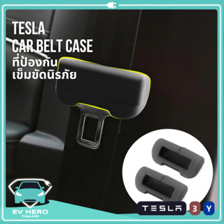 [พร้อมส่ง] Tesla Car Belt Case ที่ป้องกันเข็มขัดนิรภัย กันรอย เทสล่า Model 3/Model Y (2021-ปัจจุบัน) EV HERO