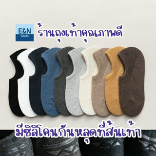 ถุงเท้าข้อสั้นซ่อนข้อผู้ชาย #01 ผ้าฝ้าย 80% มียางซิลิโคนกันหลุด สไตล์ญี่ปุ่น คุณภาพดีมาก