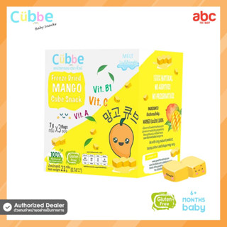 Cubbe ขนมเด็ก มะม่วงอบกรอบ Freeze Dried Mango Cube Snack (Net Weight: 21g | 6M+)