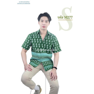 เชิ๊ตชายทรงซาฟารี 3 กระเป๋า รหัส M277