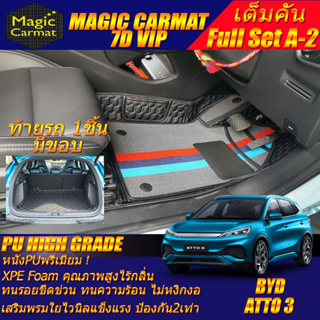 BYD ATTO 3 2022-รุ่นปัจจุบัน Full A-2 4Pcs (เต็มคันท้ายรถแบบ A-2 4ชิ้น มีขอบ) พรมรถยนต์ BYD ATTO 3 พรม7D High Grade