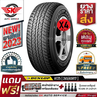 DUNLOP ยางรถยนต์ 265/65R17 (ล้อขอบ17 อักษรดำ) รุ่น GRANDTREK AT25 4 เส้น (ยางใหม่กริ๊ปปี 2023)