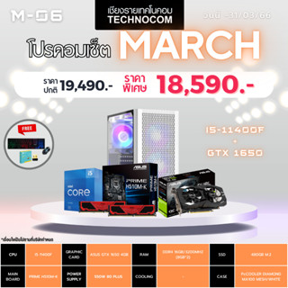 Set คอมประกอบ March-06/I5-11400F/Ram16GB/GTX 1650/480GB m.2