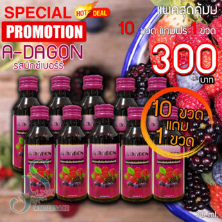 ถูกสุดๆ คุ้มสุดๆ  น้ำหวาน A-DAGON รสมิกซ์เบอร์รี่ สูตรเข้มข้นกลิ่นรสมิกซ์เบอร์รี่ ผสมอะไรก็อร่อย  (เข้มข้นกว่าx2 เท่า)