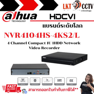 พร้อมส่ง!!DHI-NVR4104HS-P-4KS2/L เครื่องบันทึก Dahua NVR 4ช่อง PoE