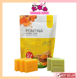 Pontina Herbal Soap สบู่สมุนไพร พรทิน่า 300กรัม