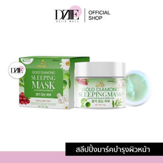 Gold diamond Sleeping mask มาส์กชาเขียวทองคำ mybo ของปรางทิพย์ มาส์กหน้า มาส์กทองคำ มาส์กแล้วนอน ของแท้ พร้อมส่ง