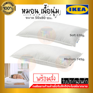 IKEA ของแท้ VILDKORN วีลด์คูร์น หมอน หมอนหนุน หมอนเนื้อนุ่ม SOFT MEDIUM ขนาด 50x80 ซม.