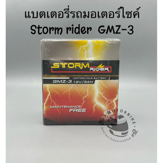 แบตเตอรี่รถมอเตอร์ไซค์ strom rider GMZ-3  12V 3AH ชนิดแห้ง แท้100%