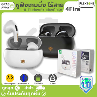 Plextone 4Fire หูฟังเกมมิ่ง Hi-Fi เสียงเท้า-เสียงปืนชัด ไมค์ตัดเสียงรบกวน FPS Foot First Audio หูฟังบลูทูธ หูฟังไร้สาย