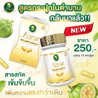 พร้อมส่ง คอร์เซ่ korse มีสูตรการทานให้ในกล่องสินค้า