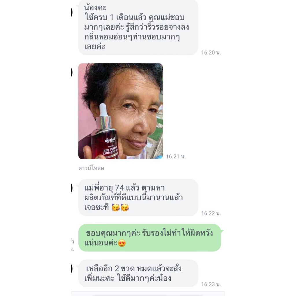 เซรั่มแดงยันฮี Yanhee Red Energy Lifting Serum ยันฮีเรดเอเนอร์จี้ สิว ฝ้ากระ จุดด่างดำ เซรั่มยันฮี — صورة 6