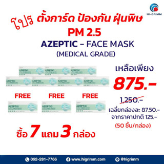 HIGRIMM - Face mask AZEPTIC 3ply medical grade   โปร7แถม3 buy 7 get 3 free!