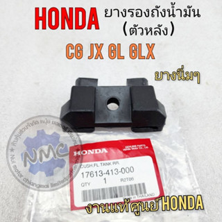 NEW ยางรองถัง jx110 125 gl glx ss1 ยางรองถังน้ำมัน honda jx110 125 gl glx ss1งาน แท้