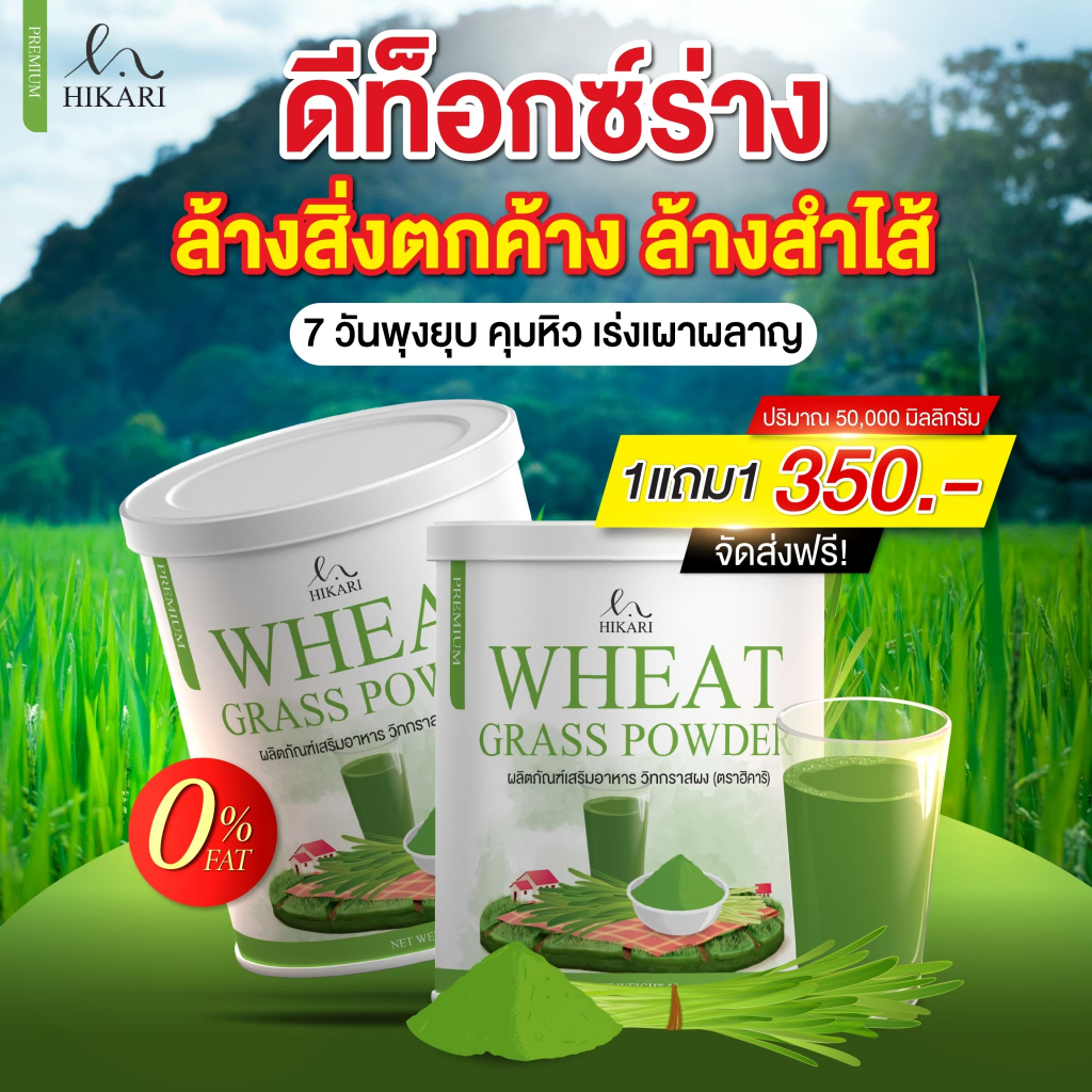 [ส่งฟรี+ของแท้] วีทกราส Wheat grass ดีท็อกซ์ Detox ช่วยระบบขับถ่าย ขับสารพิษทำให้ผิวใส หลับสบาย