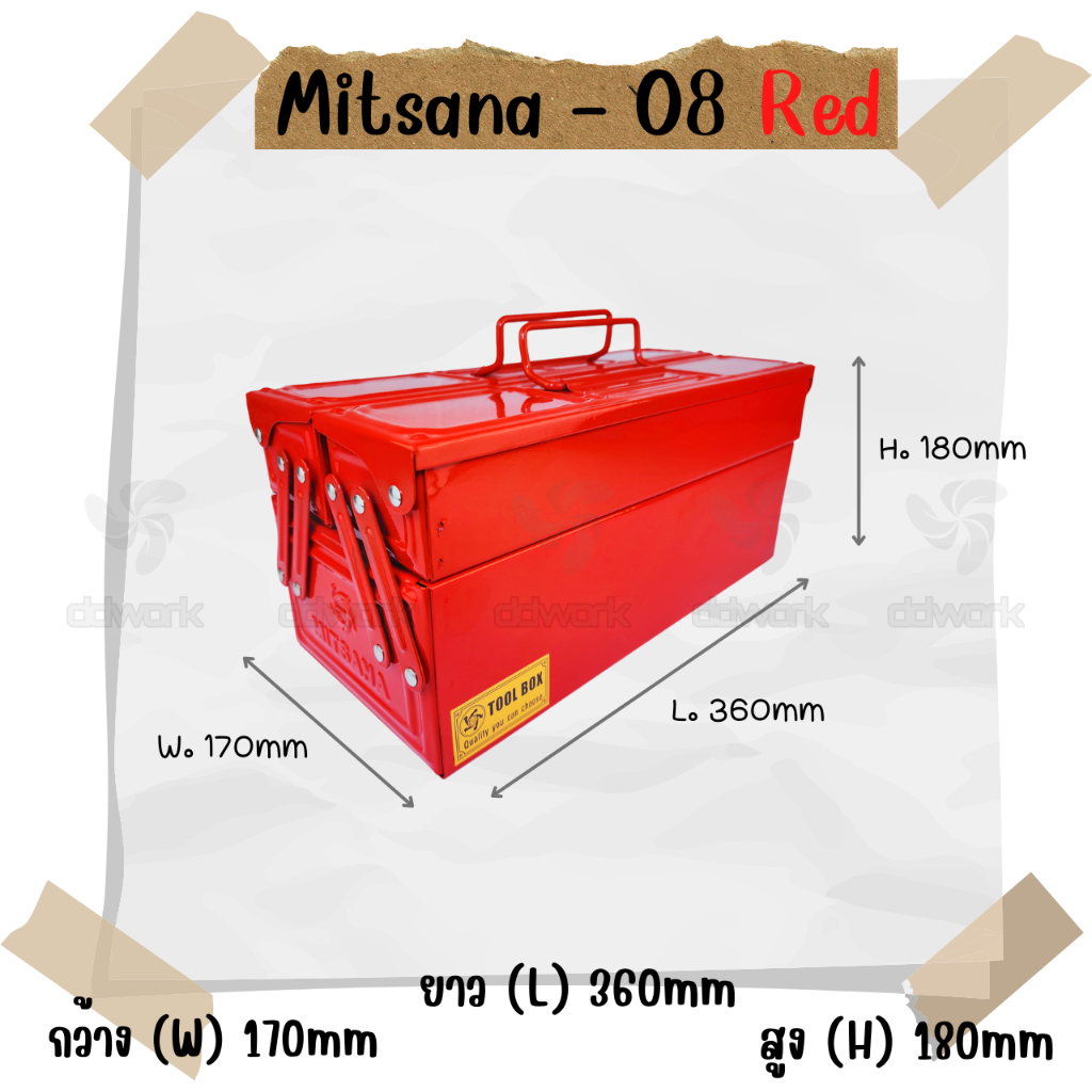 MITSANA 04 กล่องใส่เครื่องมือช่าง สีแดง กล่องเครื่องมือ 21 นิ้ว 2 ชั้น เหล็กหนา 0.7 มม. พ่นและอบสี เกรดพรีเมี่ยม