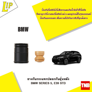 LIP ยางกันกระแทกปลอกกันฝุ่นหลัง BMW SERIES 5, E39 STD OE 4013872597840