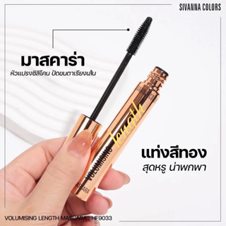 HF9033 SIVANNA COLORS VOLUMISING LENGTH มาสคาร่า แห้งไวกันน้ำ หมึกดำสนิท ขนตาเรียงเป็นเส้นสวย