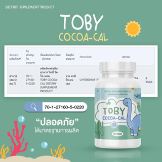 TOBY COCOA-CAL D3 โทบี้ โคโค่-แคล ดี3 แคลเซียมเพิ่มความสูง 30เม็ด