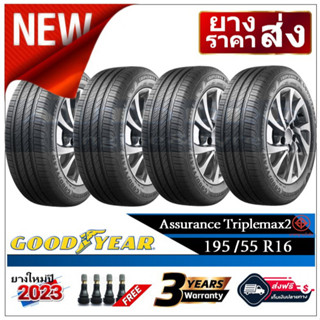 195/55R16 Goodyear Triplemax2 |2,4 เส้น| *ปี2023*-ส่งฟรี- เงินสด/เก็บเงินปลายทาง ยางใหม่/ยางกู๊ดเยียร์