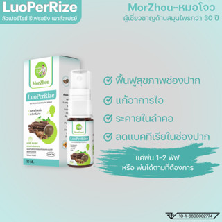 🍀แก้อาการระคายคอ Mouth Spray พ่นคอ ขจัดเสมหะ สมุนไพรชะเอมเทศ Propoliz โพรโพลิส หล่อฮังก๊วย ช่วยชุ่มคอ หมอโจว เมาท์สเปรย์