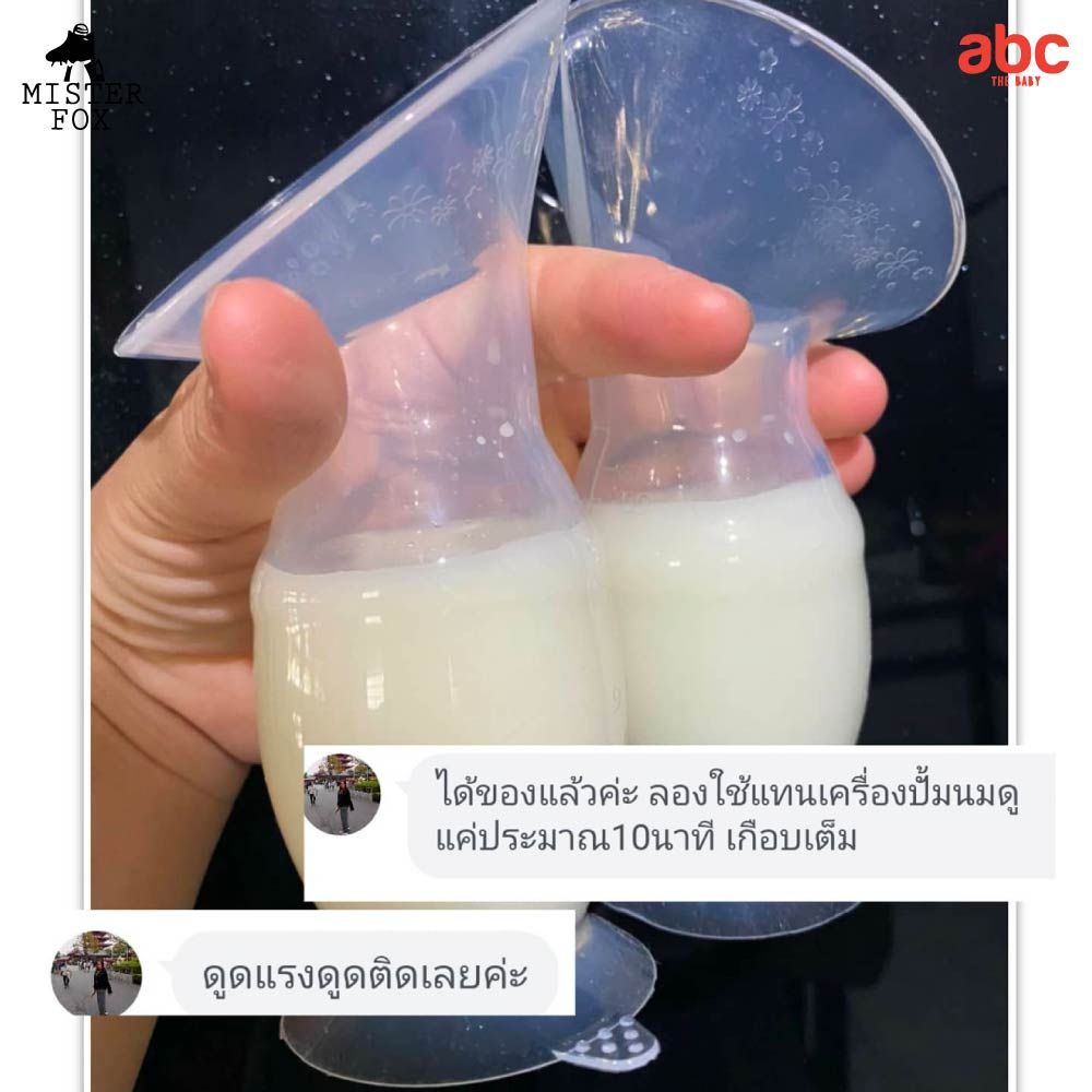 Mister Fox ซิลิโคนปั๊มนม Silicone Breast Pump รูปที่ 7