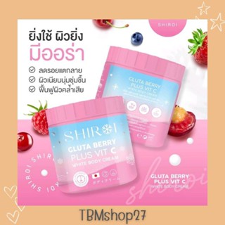 ครีมกลูต้า วิตซี ชิโรอิ SHIROI (GLUTA BERRY PLUS VIT C )ช่วยฟื้นฟูผิวให้แข็งแรง ปรับผิวกระจ่างใส