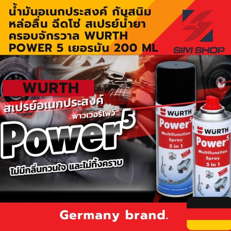 น้ำมันอเนกประสงค์ Wurth Power 5 คลาย กันสนิม หล่อลื่น ฉีดโซ่ สเปรย์น้ำยาครอบจักรวาล เยอรมัน 200 ml