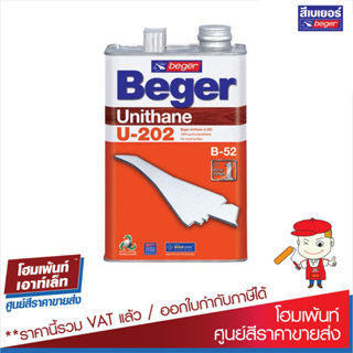 Beger เบเยอร์ ยูรีเทน U202 สำหรับภายใน เงาใส / Beger Unithane U202 (ขนาด 1GL, 1GQ)