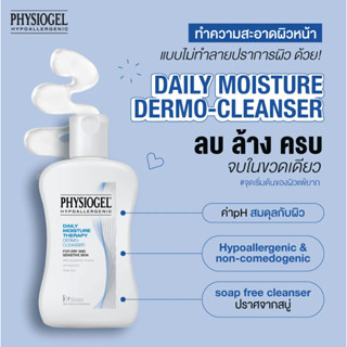 คลีนเซอร์ทำความสะอาดผิวหน้า สำหรับผิวแพ้ง่าย Physiogel Daily Moisture Therapy Dermo-Cleanser - 900 ml.