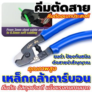 💥คีมตัดสายอเนกประสงค์ 💥 INTERLINK TS-3105 คีมตัด วัสดุอย่างดี แข็งแรงทนทานมาก