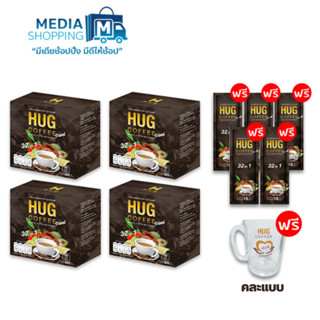 [4 กล่อง] Hug Coffee 32 in 1 กาแฟสุขภาพ รวมสารสกัด 32 ชนิด แก้วแถมคละแบบ