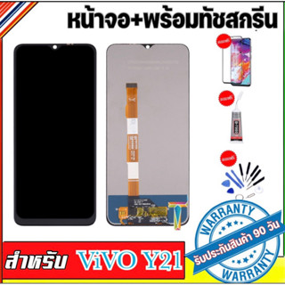 หน้าจองานแท้ vivo Y21(จอแสดงผลพร้อมทัชสกรีน) รับประกัน90วันฟรีอุปกรณ์ จอY21