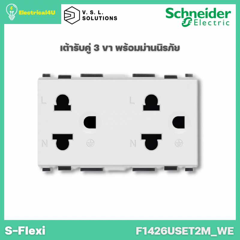 Schneider Electric F1426UEST2M_WE เต้ารับคู่ พร้อมม่านนิรภัย สีขาว รุ่น S-Flexi