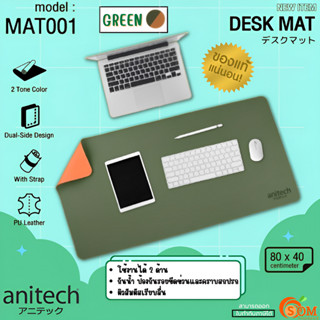 (MAT001) เขียว-ส้ม DESK MAT (แผ่นรองเมาส์ขนาดใหญ่) ANITECH ใช้ได้2ด้าน กันรอยขีดข่วน  มีสายรัด ม้วนเก็บได้