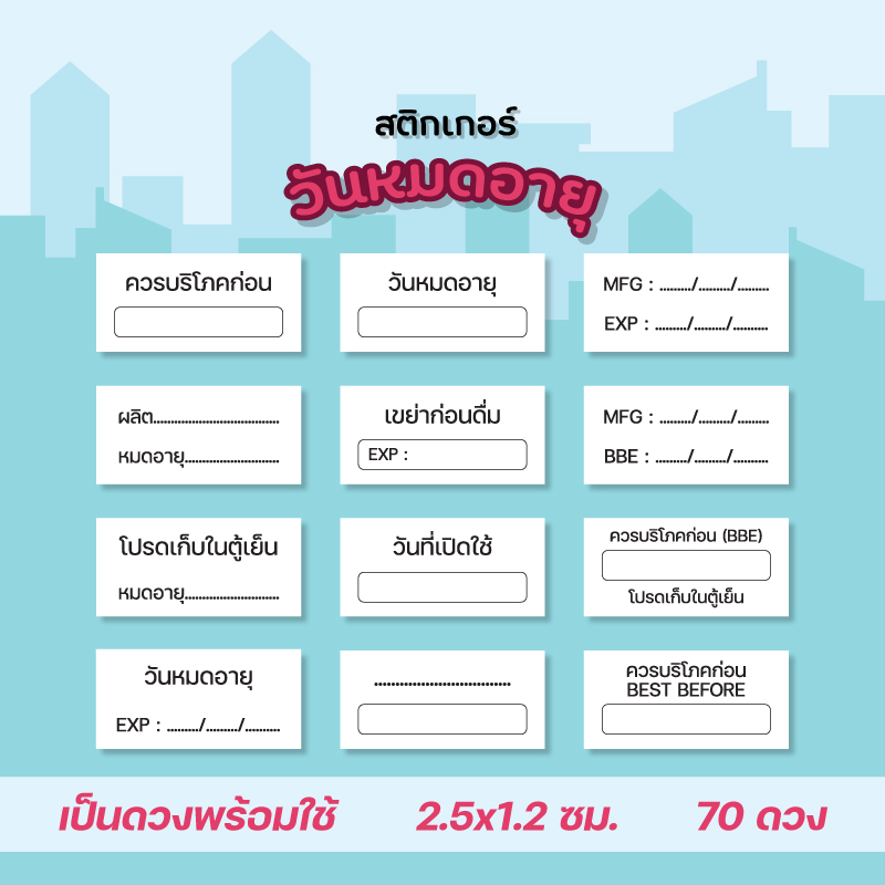สติกเกอร์วันหมดอายุ V1 ควรบริโภคก่อน โปรดเก็บในตู้เย็น 2.5x1.2 ซม. 1แผ่น 70ดวง