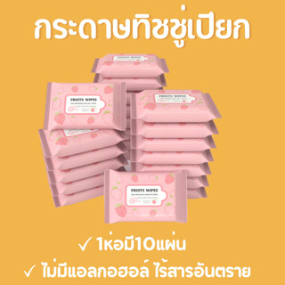 baby wipes ทิชชู่เปียก ทิชชู่จิ๋ว ผ้าเปียกสูตรอ่อนโยน