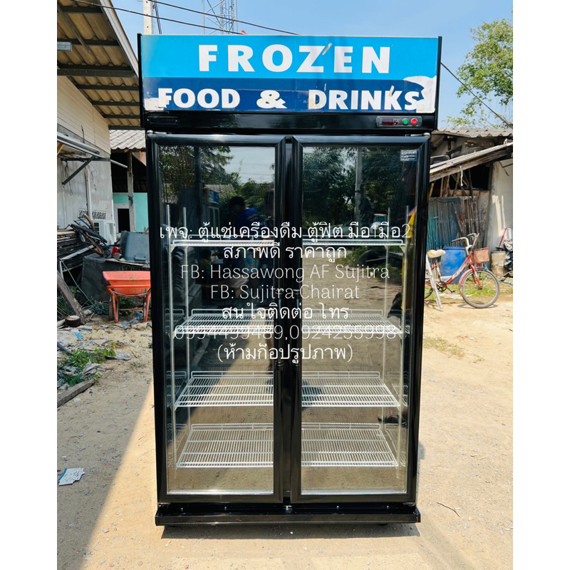 ตู้แช่ 2 ประตู มือสอง