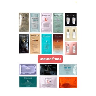 เทสเตอร์ Kerastase Shampoo , Mask , Treatmet แยกขาย