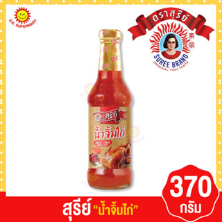 สุรีย์ น้ำจิ้มไก่ 370 กรัม