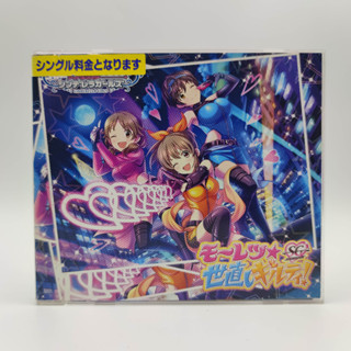 THE IDOLM@STER CINDERELLA GIRLS STARLIGHT MASTER 18 Mouretsu★Yonaoshi Guilty! CD Audio เพลง ญี่ปุ่น K-ON! แผ่นสภาพดี