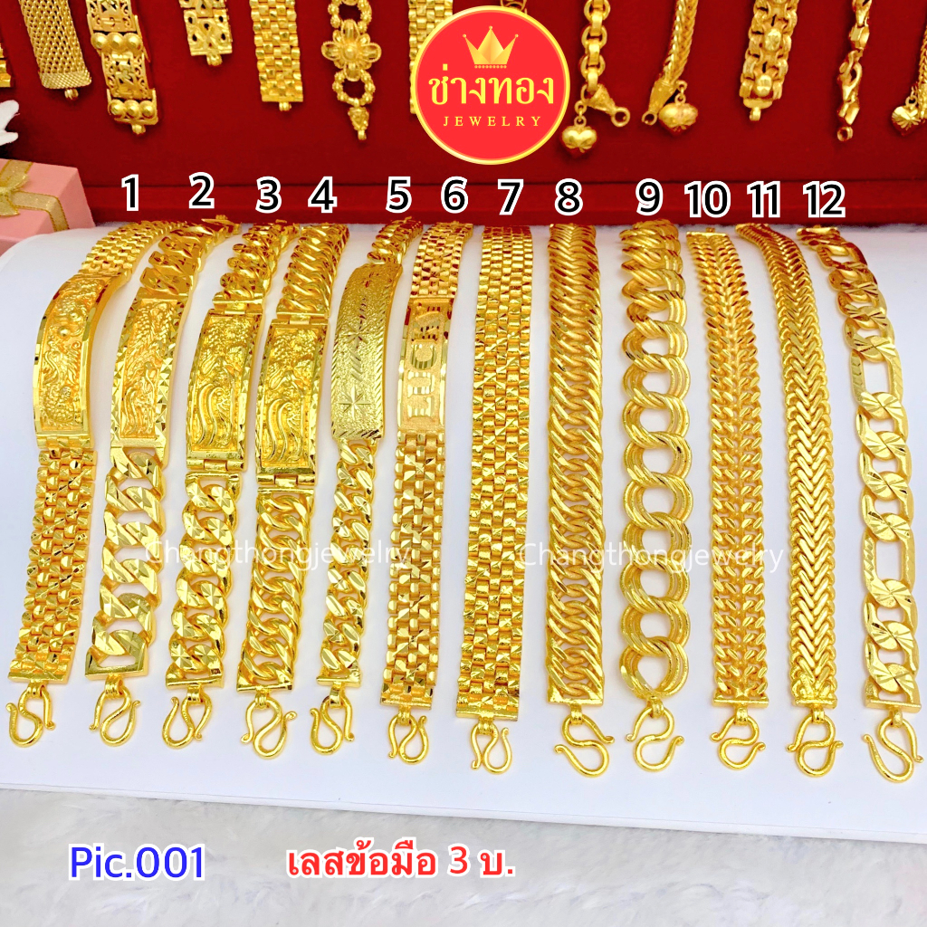 ทองปลอมเหมือนแท้ เลสข้อมือ3บาท Pic.001 ลายเดียวกับทองแท้ มองแยกไม่ออก ทองโคลนนิ่ง ช่างทองเยาวราช