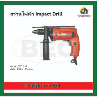 BEC สว่านไฟฟ้า รุ่น 811 Impact Drill ใช้งานง่าย  เครื่องมือไฟฟ้า เครื่องมือช่าง สว่าน R + L เหมาะแก่การพกพา เครื่องมือลม