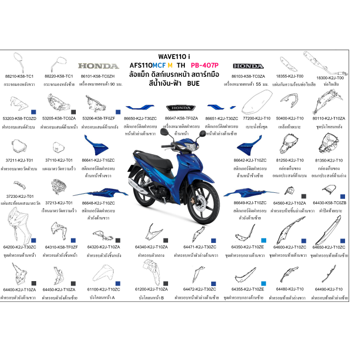 ชุดสี wave110i 2021 สีน้ำเงิน-ฟ้า ล้อแม็ก ขายแยกชิ้น เลือกในตัวเลือก ชุดสีเวฟ110i 2021  อะไหล่ honda