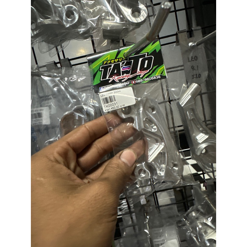 นิชชิน ขาปั้มโซนิค แดช ขาปั้มนิชชิน  จาน260 -220