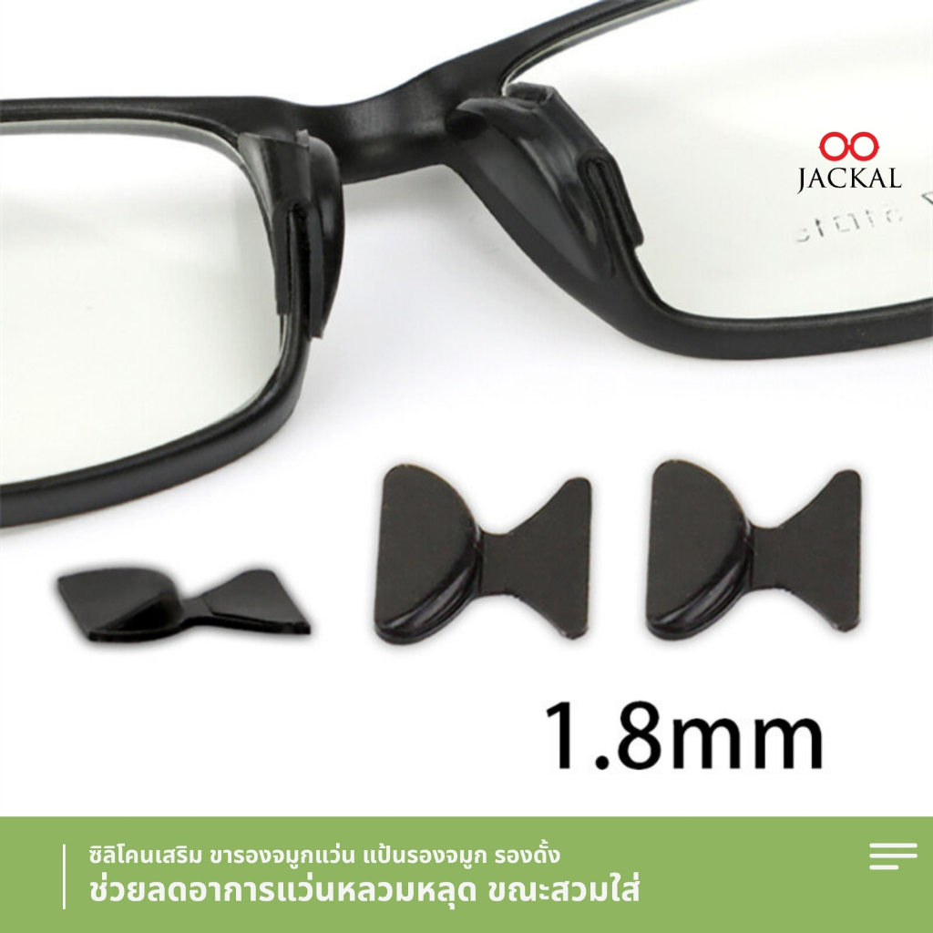 ซิลิโคนเสริมแป้นรองจมูก C1 รองดั้ง นุุ่มใส่สบาย ไร้แรงกด กันแว่นลื่น กันแว่นหลวม แว่นตก แปะแป้นจมูก ไม่ระคายเคือง