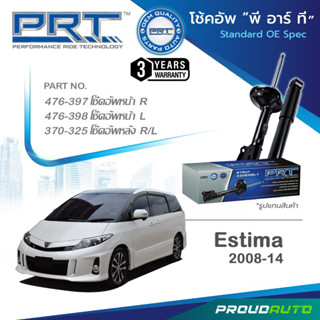 PRT โช๊คอัพ สำหรับ TOYOTA ESTIMA  ปี 2008-2014